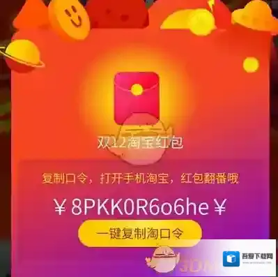 2017《淘宝网》双十二抢红包方法介绍