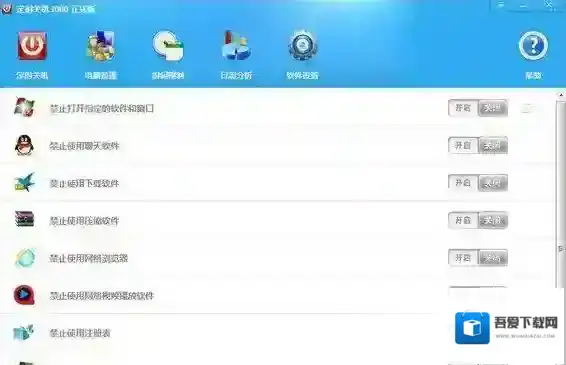 定时关机3000执行任务