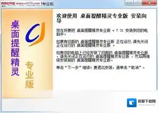 桌面提醒精灵专业版桌面提醒精灵