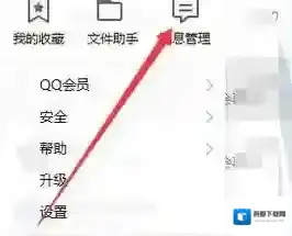 腾讯QQ客户端打开