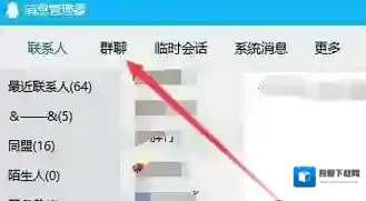 腾讯QQ客户端消息管理