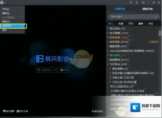 暴风影音播放器记录