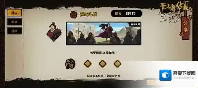 无悔华夏河西之战统御全局结局怎么达成?无悔华夏河西之战统御全局结局达成攻略