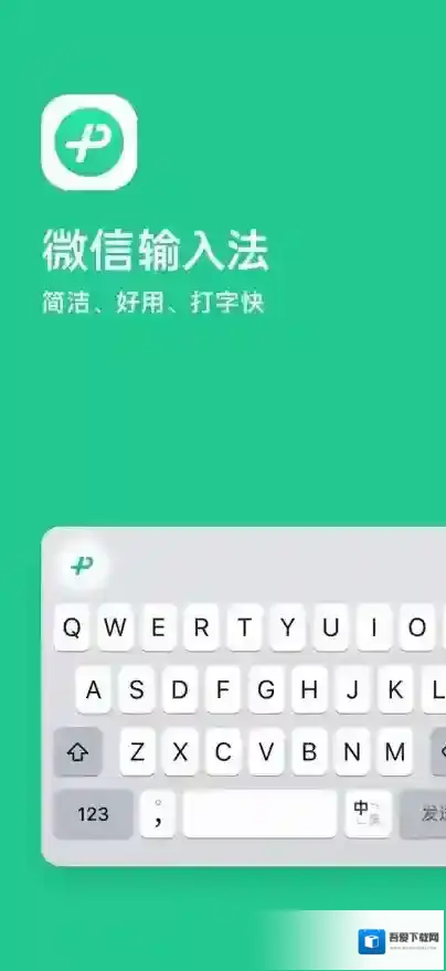 微信输入法朋友们