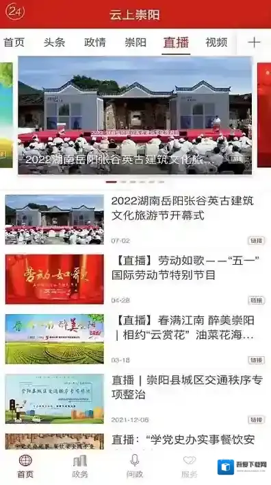 云上崇阳新闻客户端云上崇阳