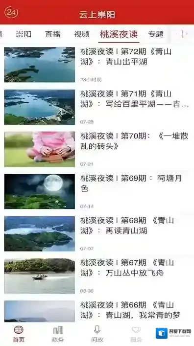 云上崇阳新闻客户端政务