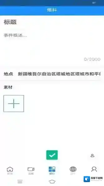 i塔城客户端塔城