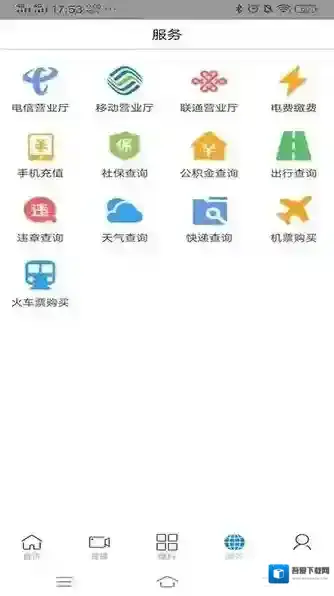 i塔城客户端业务办理