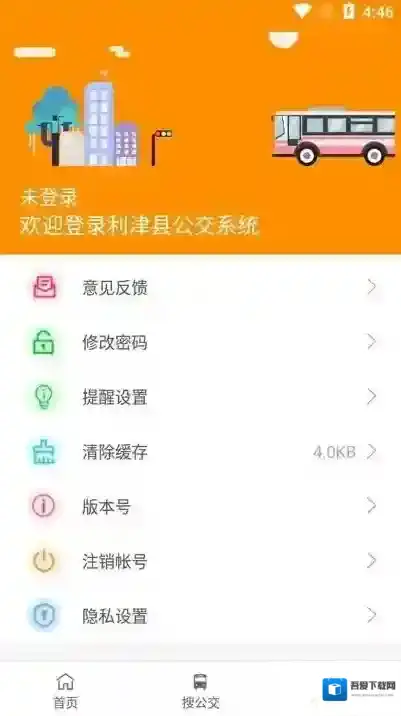 利津智慧公交换乘