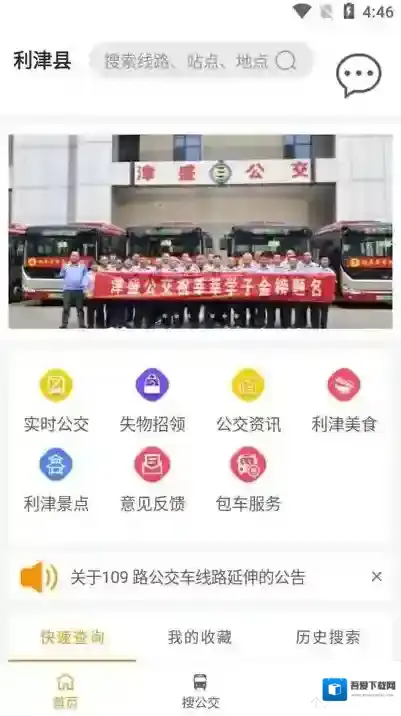 利津智慧公交智慧公交