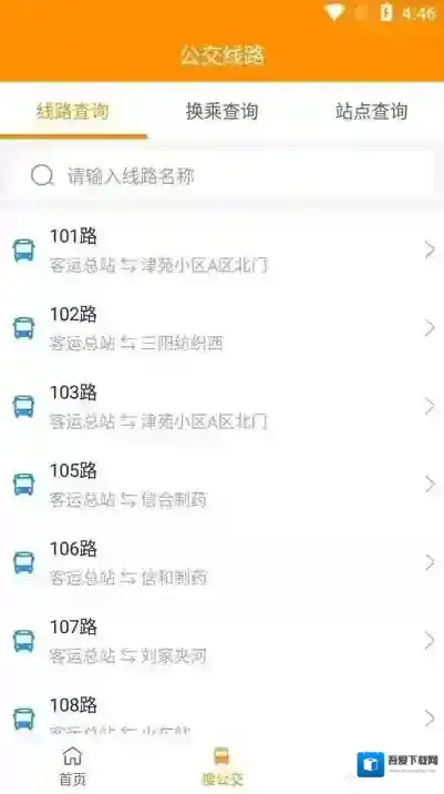 利津智慧公交公交