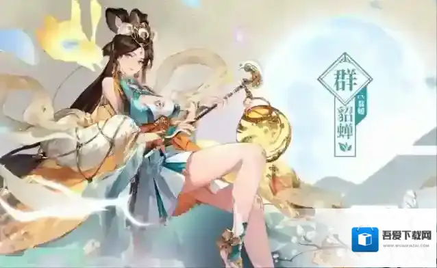 三国志幻想大陆女团