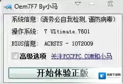 Oem7F7下载
