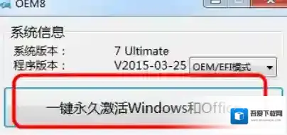 小马Win10激活工具永久激活