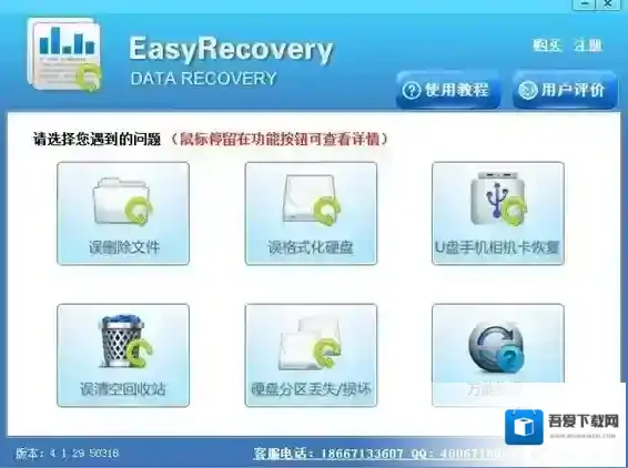 easyrecovery数据恢复