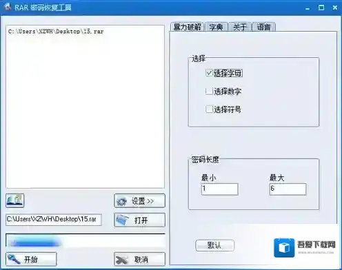 winrar密码破解工具密码破解工具