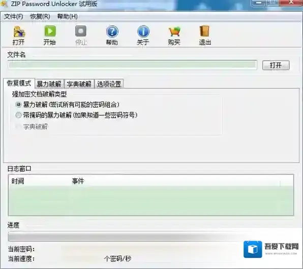 压缩文件密码破解器密码破解器