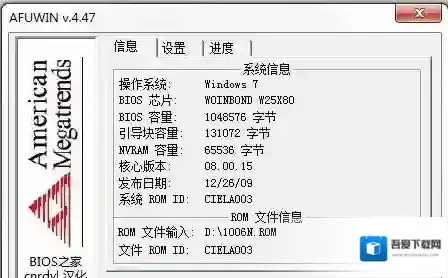 刷bios工具命令行