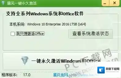 暴风win10激活工具激活工具