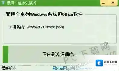 暴风win10激活工具暴风