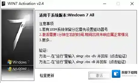 windows7激活工具就可以