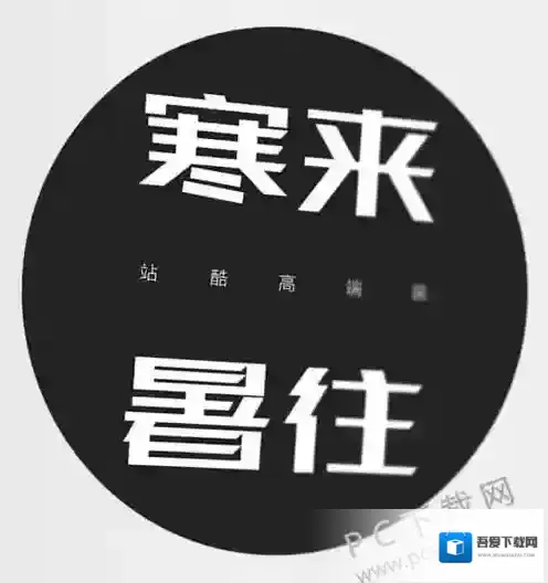 站酷字体打包打包