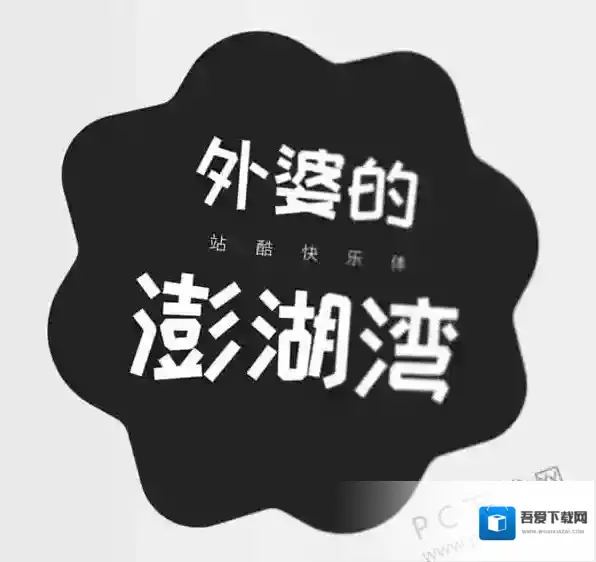 站酷字体打包站酷酷黑体