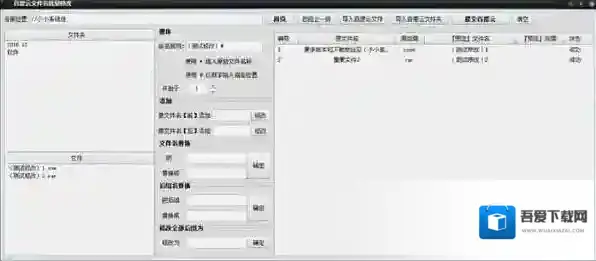 百度云文件名批量修改工具批量修改