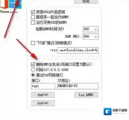 KMSmicro激活工具