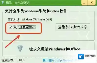 暴风一键永久激活工具怎么用