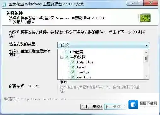 番茄花园主题番茄花园