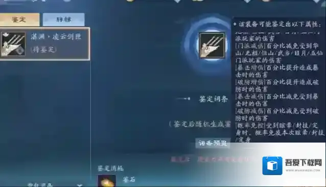 新笑傲江湖装备鉴定怎么玩