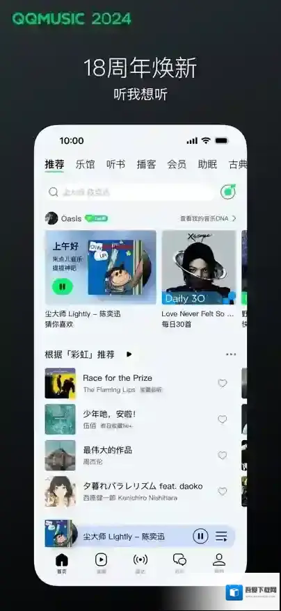 QQ音乐音乐云