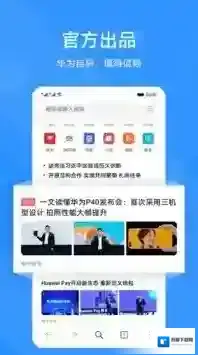 华为浏览器特色