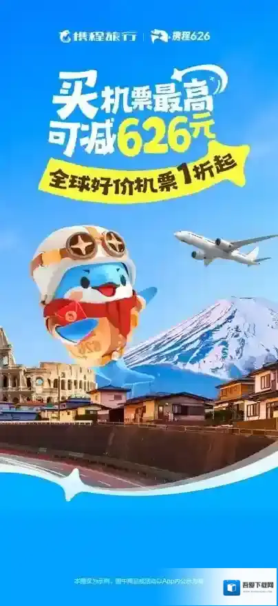 携程旅行城市