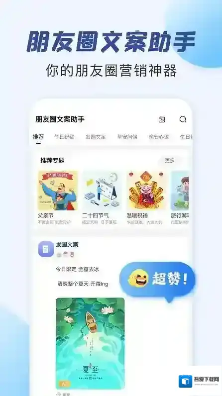 朋友圈文案助手朋友圈素材