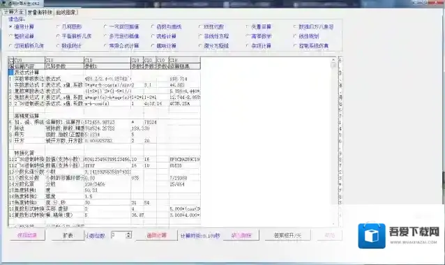 通用计算大全计算