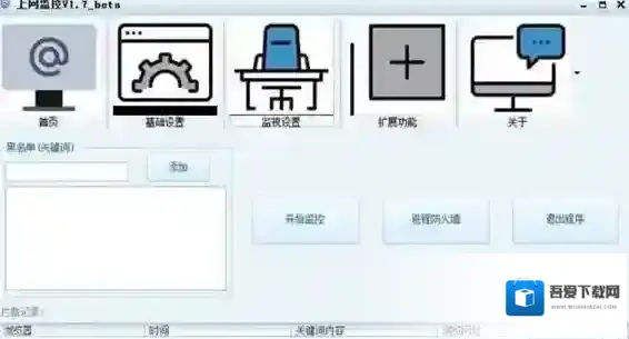 上网监控系统上网监控