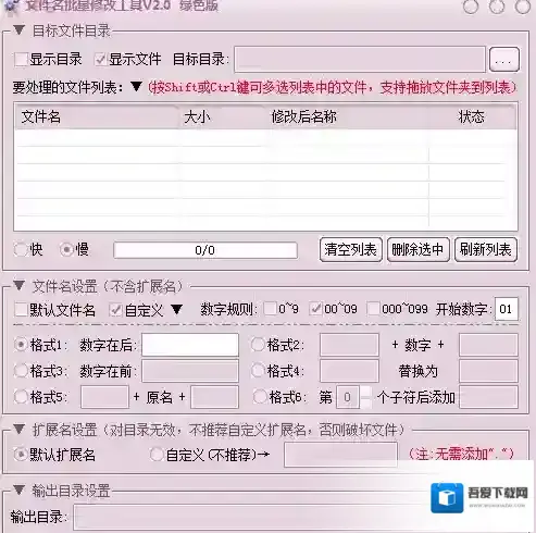 文件名批量修改工具批量修改