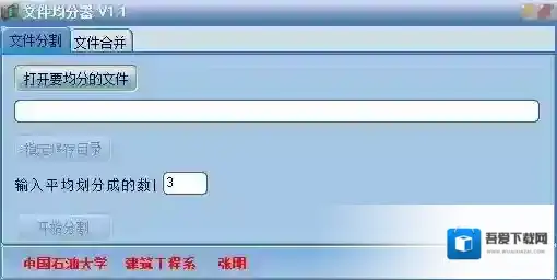 文件均分合并器文件