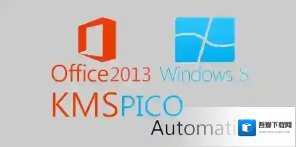 KMS激活工具激活工具