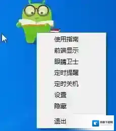 360眼睛卫士眼睛卫士