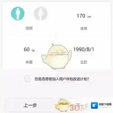 华为运动健康打开手机