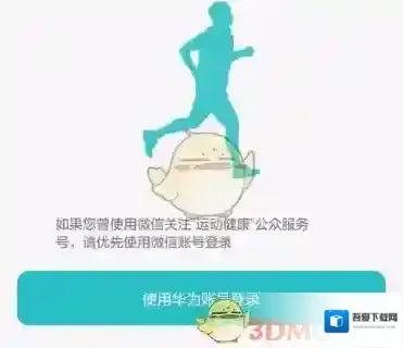 华为运动健康运动健康
