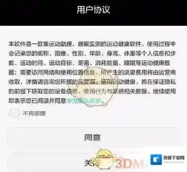 华为运动健康界面