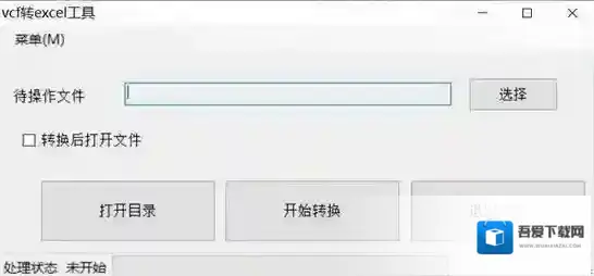 vcf转excel工具文件
