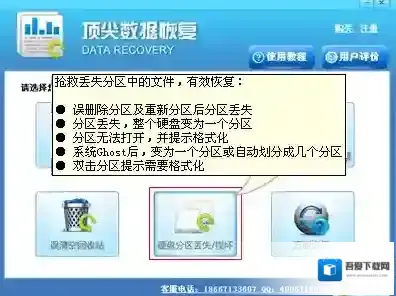 硬盘恢复工具丢失