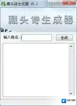 藏头诗生成器藏头诗