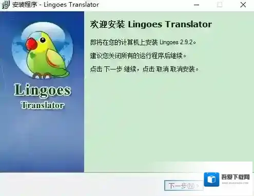 灵格斯翻译家新增