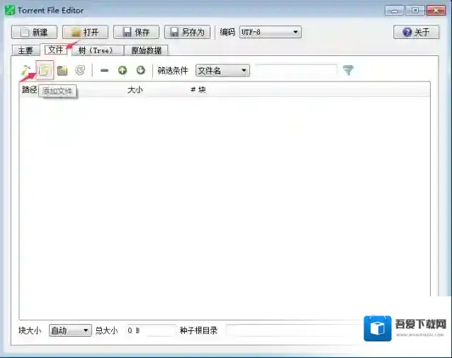 bt种子编辑器文件